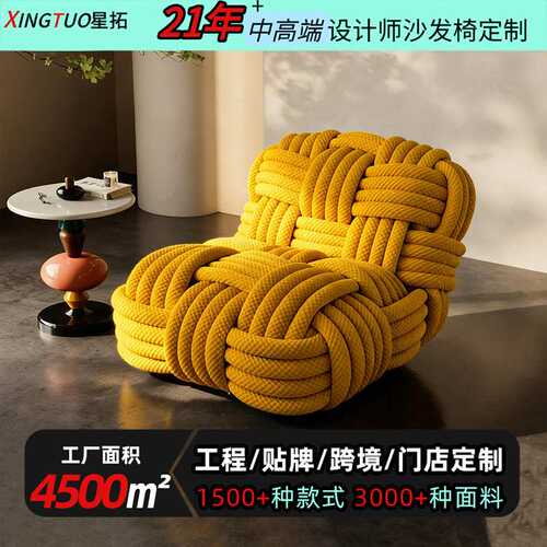 Knitty绳结编织单人沙发 单椅轻奢高级感设计感休闲单人沙发椅
