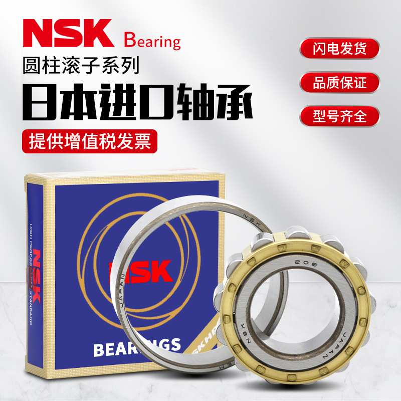 进口NSK NU2 02/03/04/05/06/07/08/09EW EMC3圆柱滚子轴承