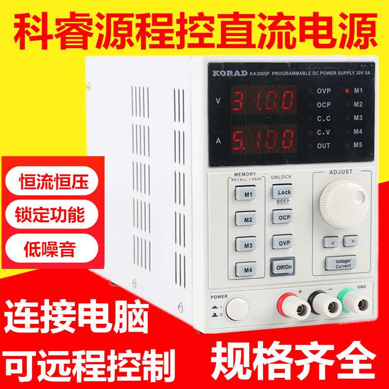 KORAD科睿源KA3005P可编程30V5A维修KA3003P可调直流稳压电源