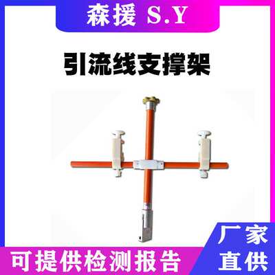 引流线支流杆电力施工引流线支撑架绝缘跳线固定调整架