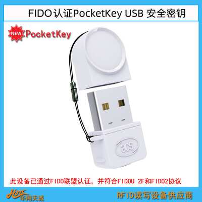 PocketKey FIDO? Certified USB Security Key  USB 安全密钥