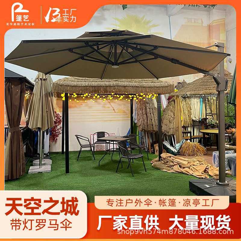 户外遮阳伞太阳能灯珠罗马伞庭院花园侧立伞防雨大型折叠天空之城