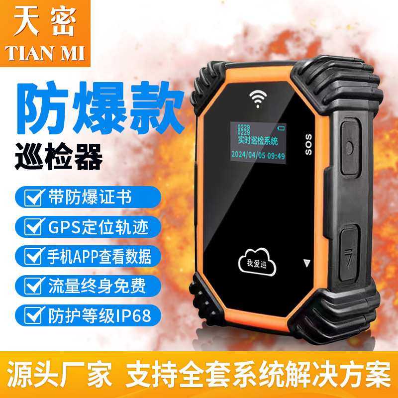 防爆巡更棒MK2安保巡逻打卡器物业系统4G实时巡检器IP68防护