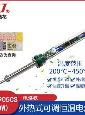 广州黄花调温电烙铁NO.905CS 黄花可调恒温电烙铁200-450 电烙铁