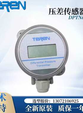 天润压差传感器DPTN621室内空气静压传感器DPT110/120/310320风管