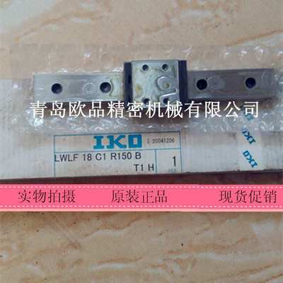 原装 IKO LWL5B 滑块 LWLG5B LWLC5B