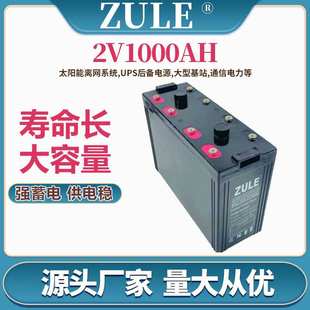 光伏储能蓄电池2V1000AH大型电站胶体电池深循环家用太阳能电瓶