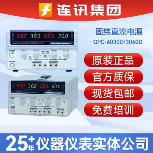 Gwinstek固纬GPC-6030D/3060D多通道3303C可编程线性直流稳压电源
