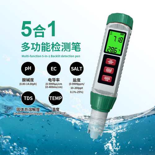 厂家现货背光5合1测试笔盐度/PH/TDS/EC5合1水质检测笔多功能家用