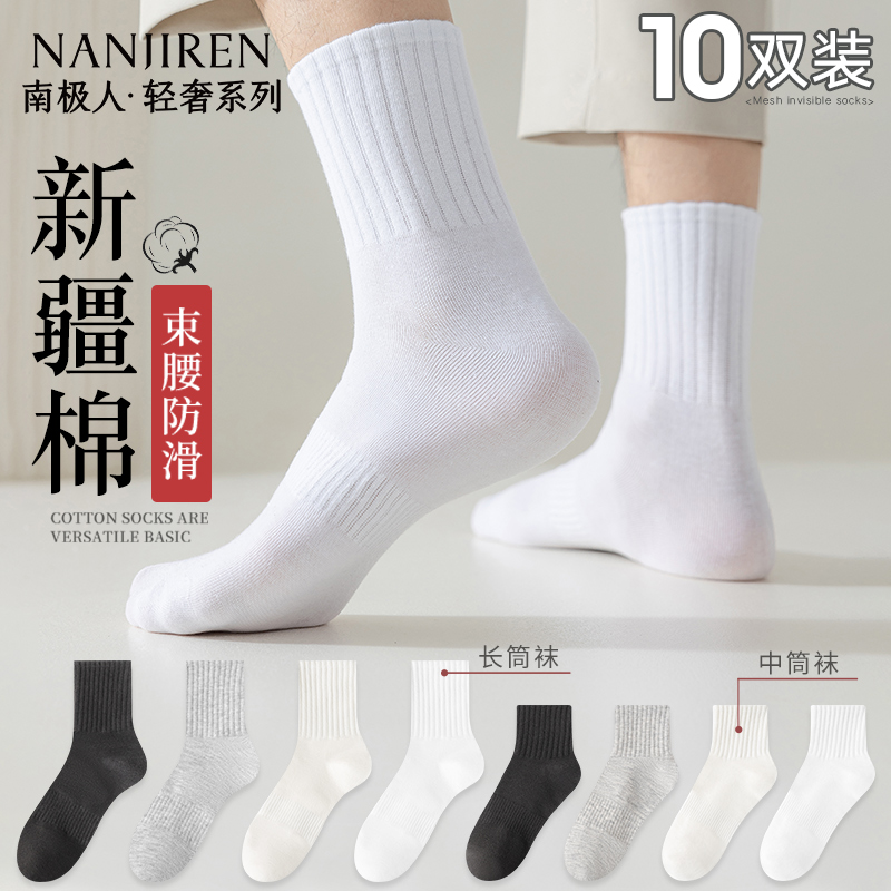 南极人袜子男款纯棉中筒袜四季款袜女士短袜防臭吸汗抗菌透气运动