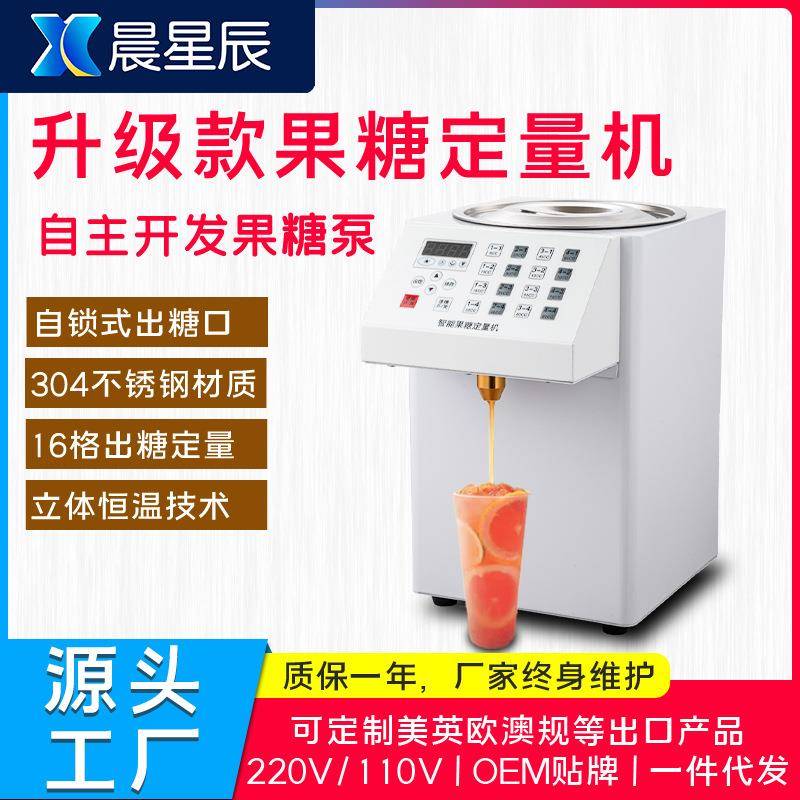 全自动升级款果糖定量机商用奶茶店设备微电脑16键精准果蜜机
