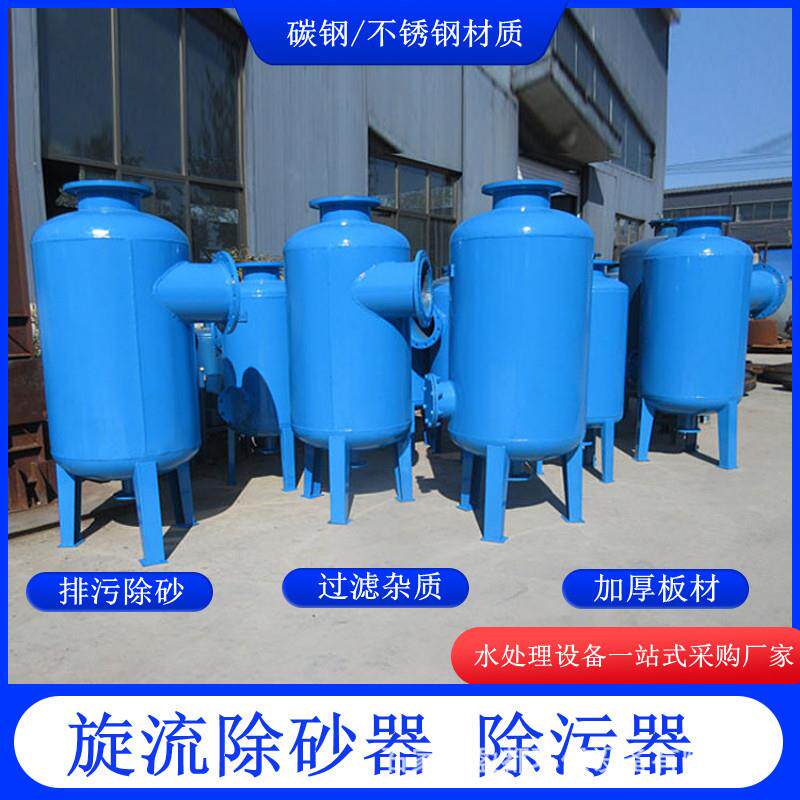 锥网式旋流除砂器自动排污河水沙水分离器换热站旋流除污器