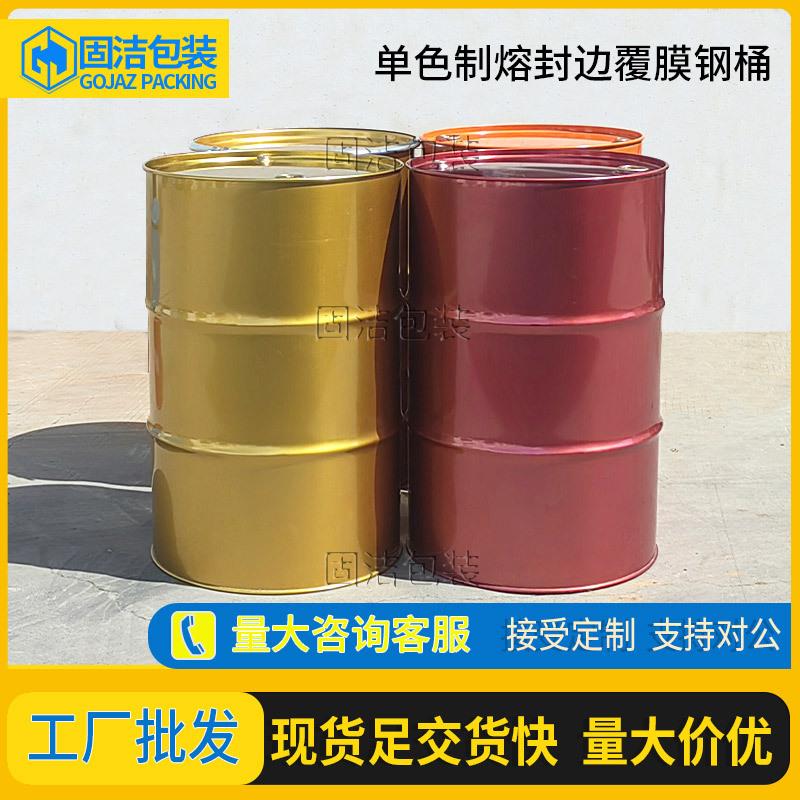 覆膜钢桶润滑油桶200L铁桶彩色装饰桶化工桶油漆桶油桶印字印LOGO