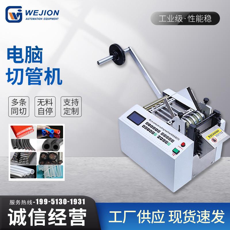 伟匠pvc热缩管套管切管机硅胶管塑料软管全自动电脑裁切切管机