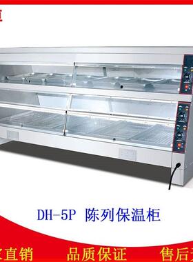 劲卓DH-5P快餐店保温柜1.8米商用陈列保温柜不锈钢炸鸡保温柜
