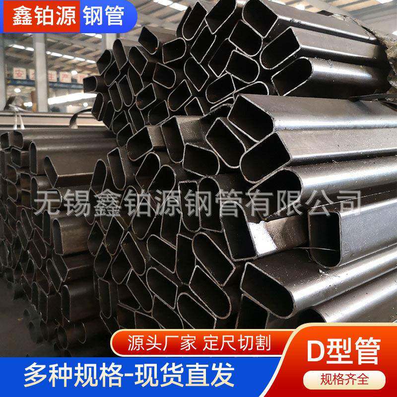d形焊管无锡现货D形管家具健身器材半圆管d形钢管马蹄形钢管