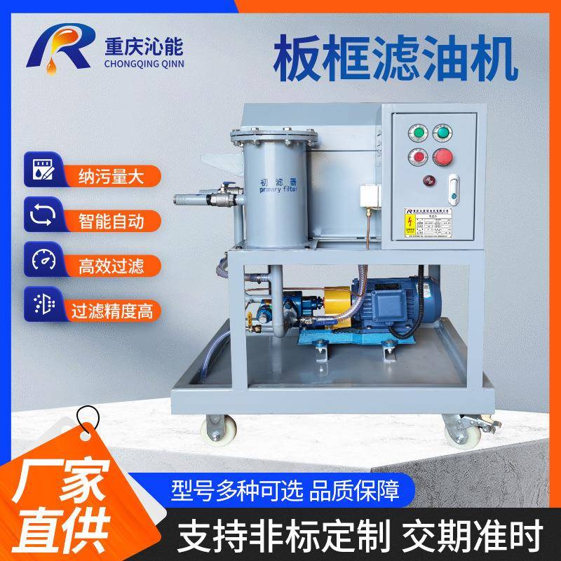 厂家供应LY系列板框压力式滤油机滤纸高精度过滤润滑油中杂质