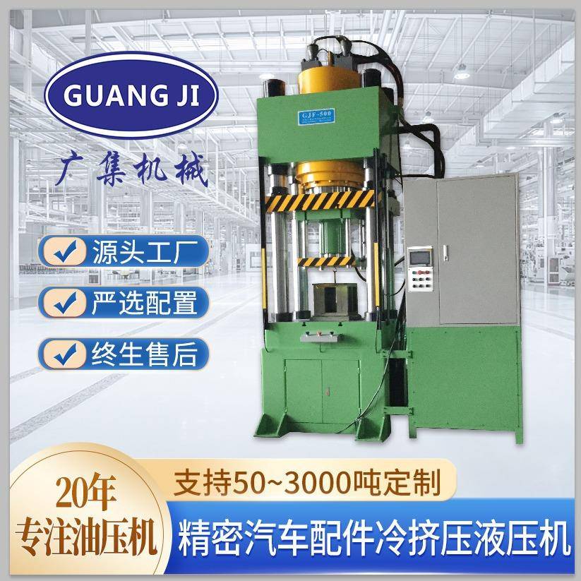 500吨液压机四柱高速冷挤压成型油压机汽摩配件冷锻压设备