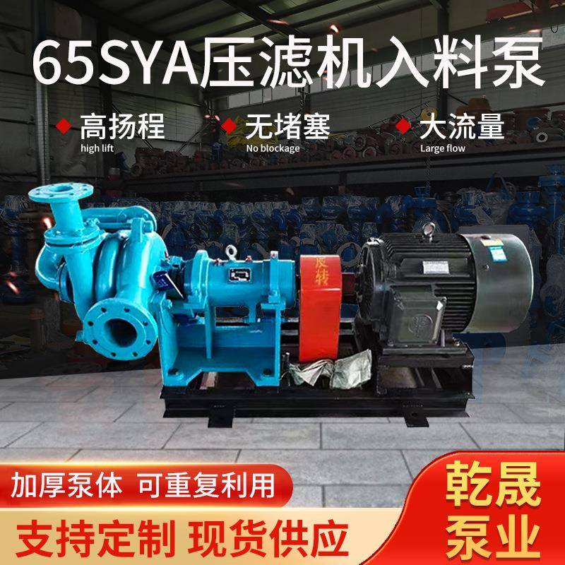 65SYA压滤机入料泵市政工程用杂质泵高铬合金电动污泥处理泵现货
