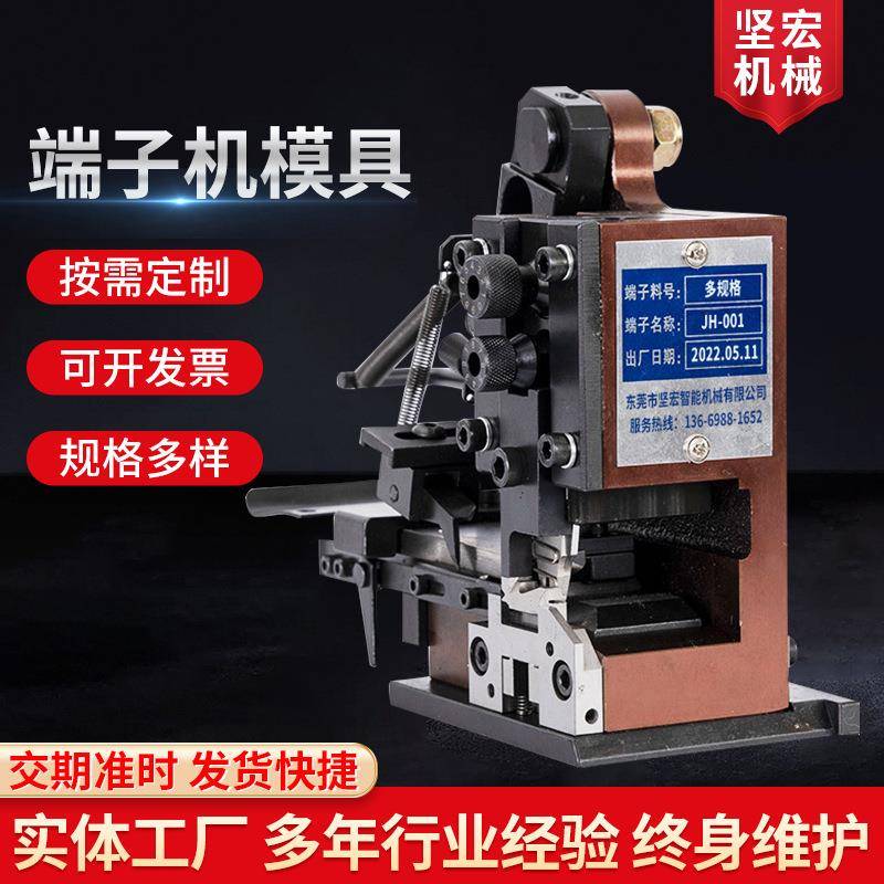 厂家供应OTP全自动端子机模具直模横模单粒模U型模端子机卡式模具