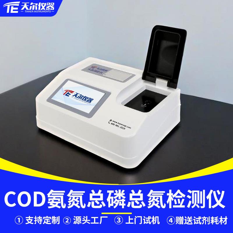 COD检测仪实验室多参数cod氨氮总磷总氮分析仪水质悬浮物测定仪器