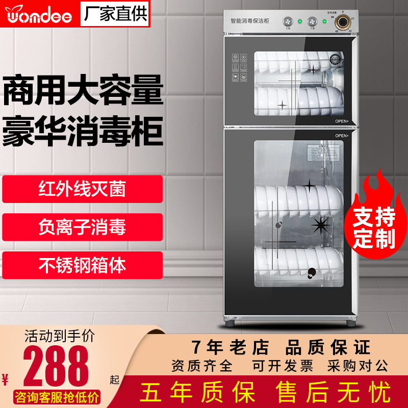 消毒柜家用商用单门双门大容量餐厅饭店臭氧中温红外线不锈钢碗柜