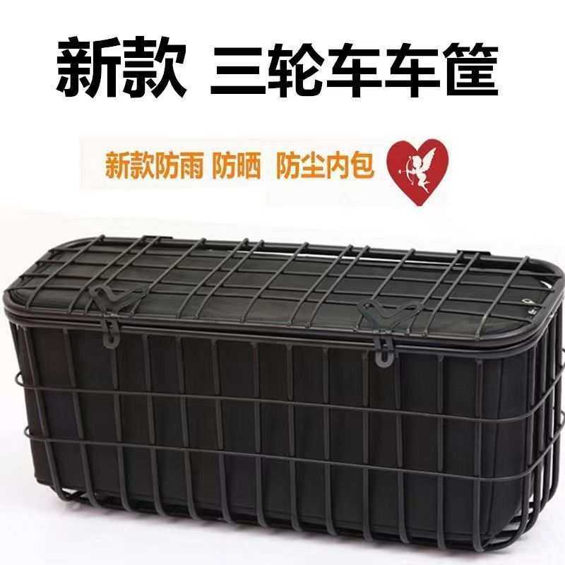 电动三轮车筐老年代步车篮电瓶车后置储物娄加粗带盖后尾超大菜篮