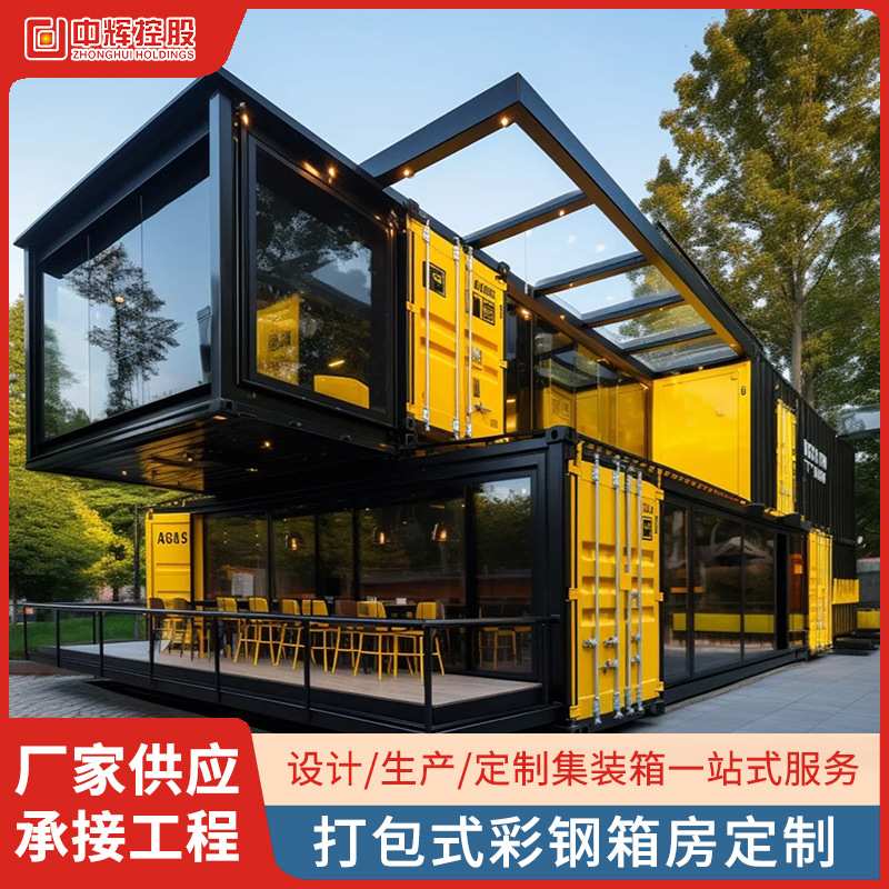 商业街移动集装箱打包式活动彩钢箱房咖啡厅户外野营地板房快拼箱