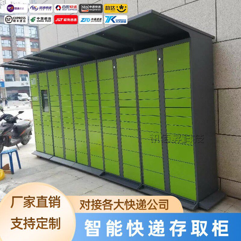 智能快递柜小区驿站24小时自助可移动寄件取件柜扫码取件码派件柜