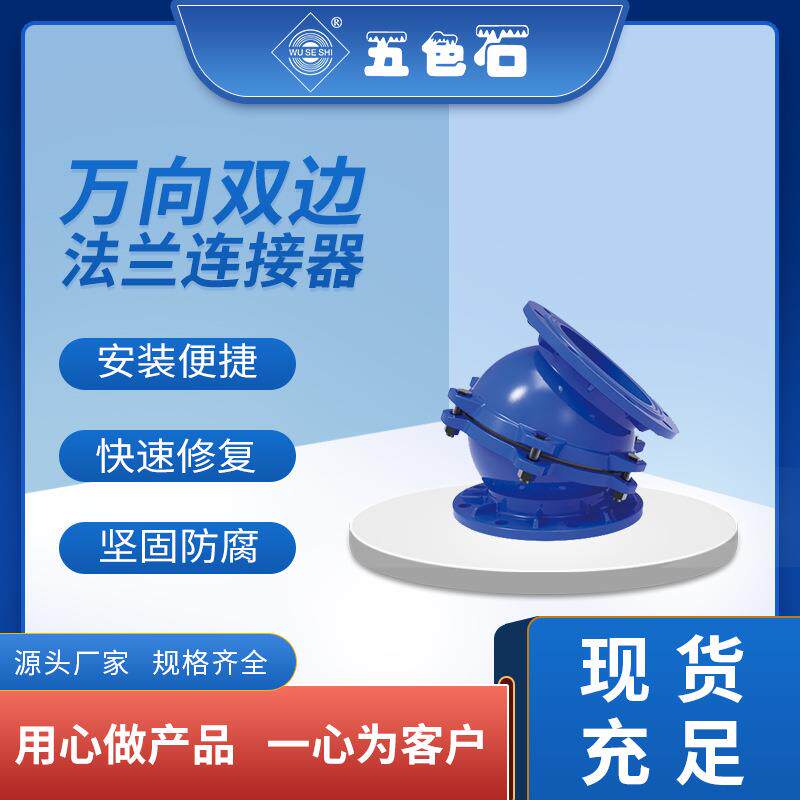 五色石管道连接器 塑料管双边法兰万向连接器 哈夫节 水管抢修节
