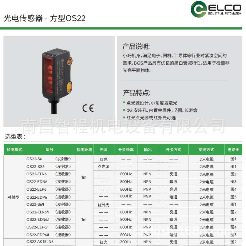 ELCO宜科传感器OS22-AK120LN6 AK120DN6 OS22-AK120LP6 DP6