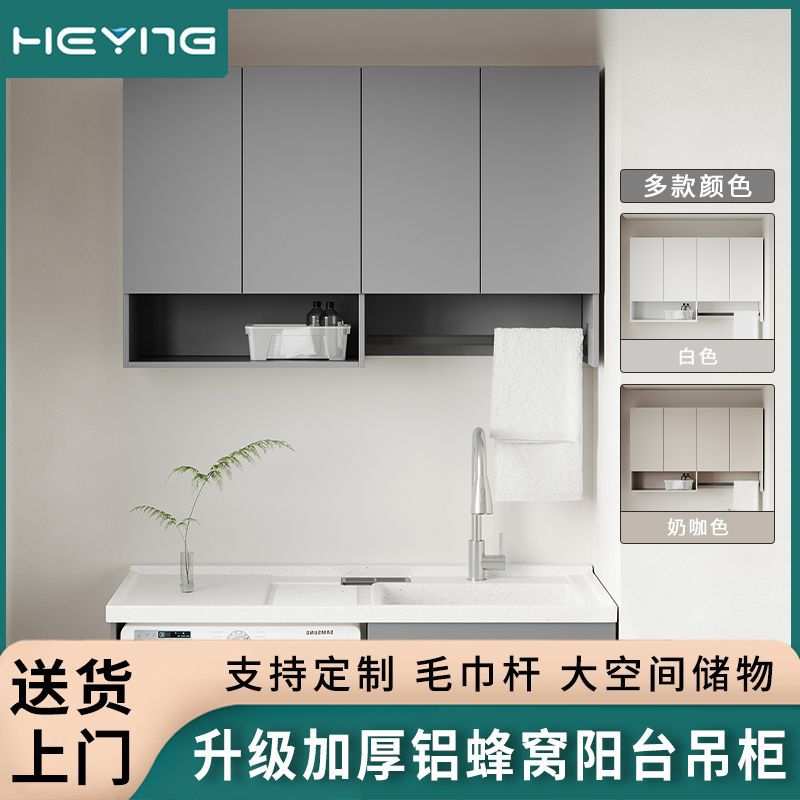 升级加厚铝蜂窝阳台吊柜防水防晒阳台洗衣机毛巾杆吊柜墙上储物柜