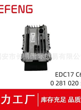0281020508发动机电脑板EDC17 C62适用于全柴EDC17C62