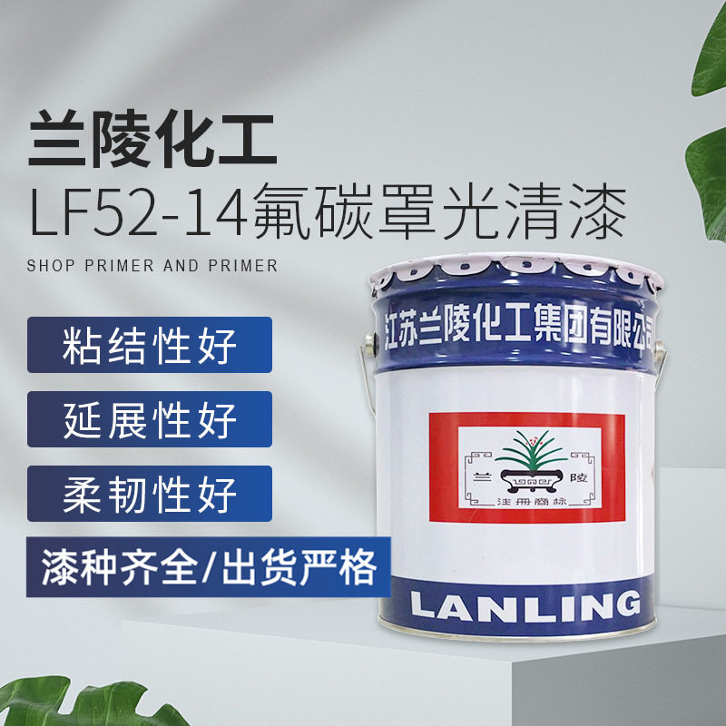 LF52-14氟碳罩光清漆涂料粘度低施工性能好漆膜保光金属面漆罩光