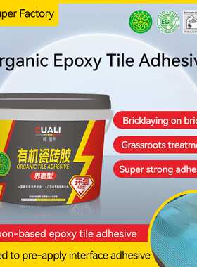 Tile Adhesive Without Hollowing Out 1:1 Waterproof有机瓷砖胶