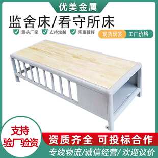 看守所床监舍床拘留所劳教所监事床钢制单人铁床监狱床床铺铁艺