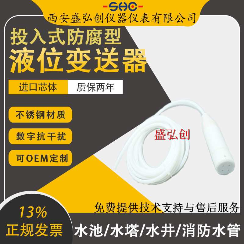 MPT610/DN-23/SD-603/HM21R聚四氟投入式防腐液位变送器水位计