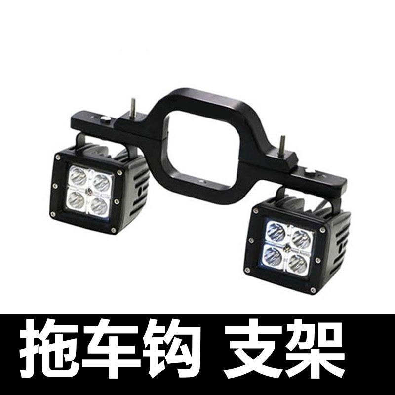 倒车LED灯架虎头钩后杠拖车钩坦途猛禽F150公羊拖车钩射灯支架