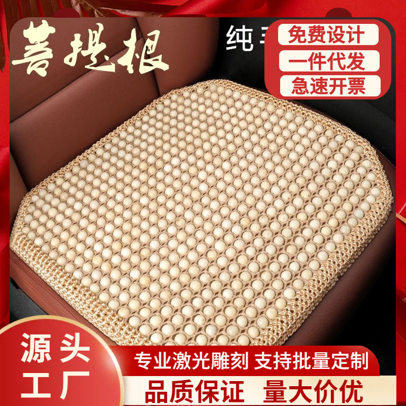 手工菩提子汽车坐垫凉垫单片夏天透气手钩菩提坐垫椅垫一件代发