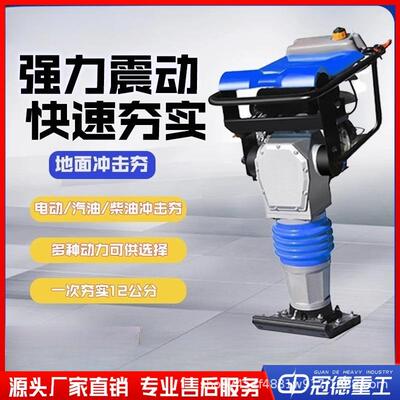 小型混凝土路面蛙跳式冲击夯手扶夯实机汽油柴油立式打夯机