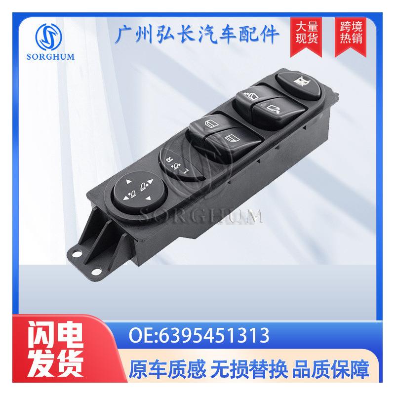 6395451313适用于奔驰唯雅诺威霆玻璃升降器主开关 电动车窗开关