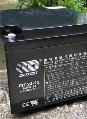 奥特多蓄电池OT120-12免维护12V120AH 奥特多UPS电源太阳能蓄电池