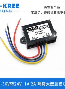 9-36V转24V降压器隔离电源转换模块DC-DC直流车载变压器LY-KREE