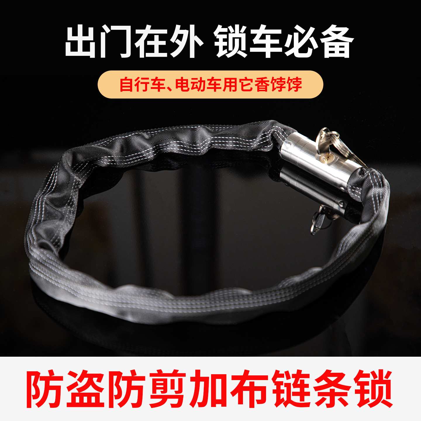 自行车锁防盗链条锁单车便携式锁电动车加长链子锁山地车链锁车锁