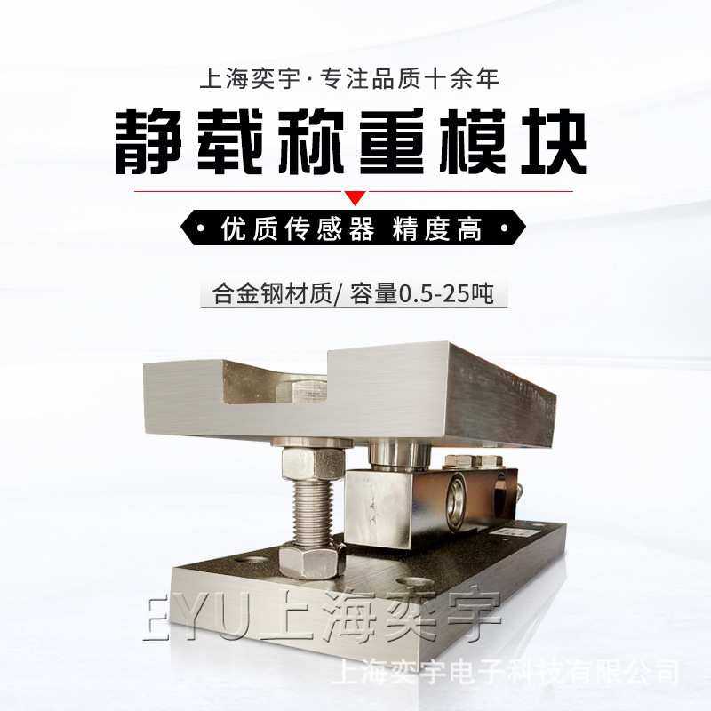 5t吨料斗电子秤计量罐反应釜称重系统配料用静载悬臂梁传感器模块