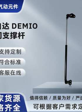 D20262620A适用96-03年马自达DEMIO高品质液压杆后备箱支撑杆汽配