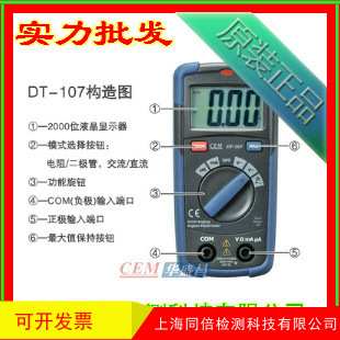 CEM华盛昌DT-107数字万用表 自动量程数字万用表 小型万用表