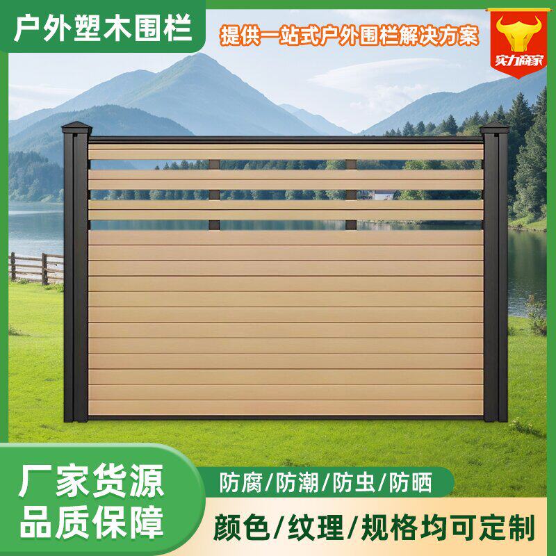 塑木围栏防腐木栅栏花园景区护栏扶手子露台木塑栏杆户外景观护栏