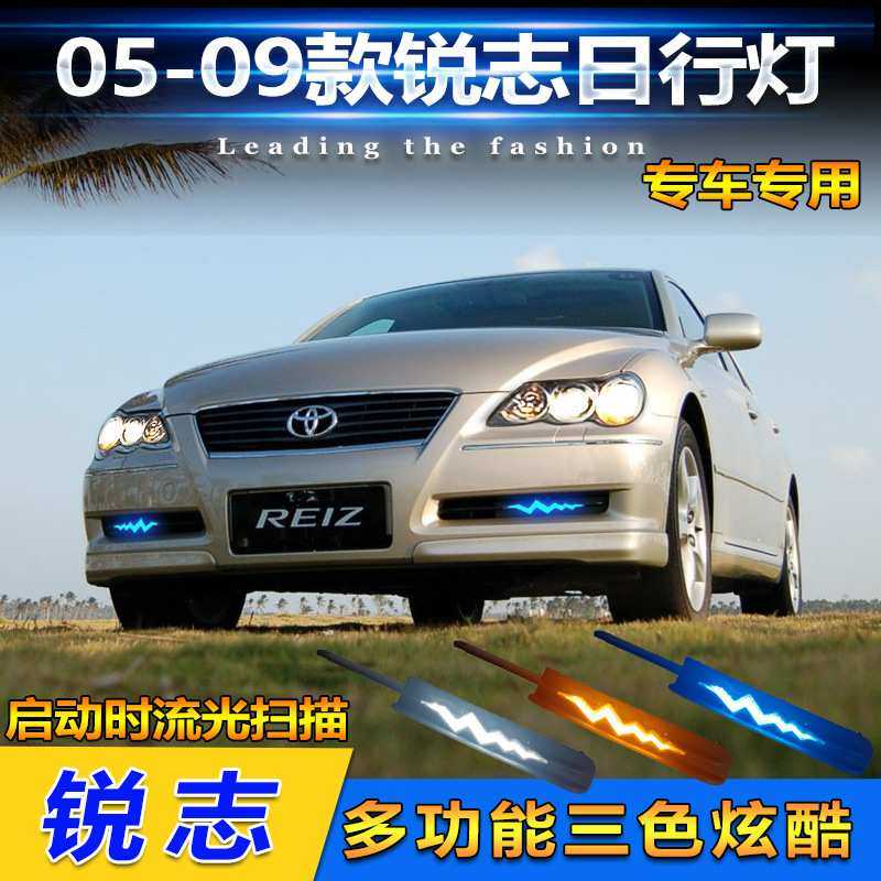 适用于05-09款锐志日行灯前雾灯改装LED日间行车灯专用流水转