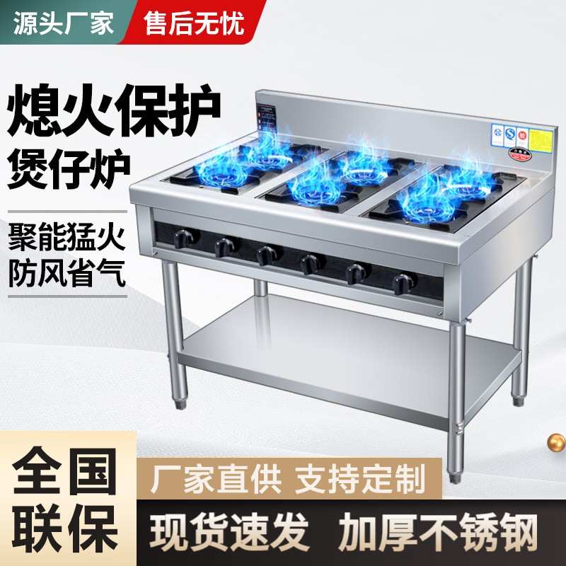广式煲仔炉商用四六八眼多头液化气天然气猛火煤气灶麻辣烫沙锅灶